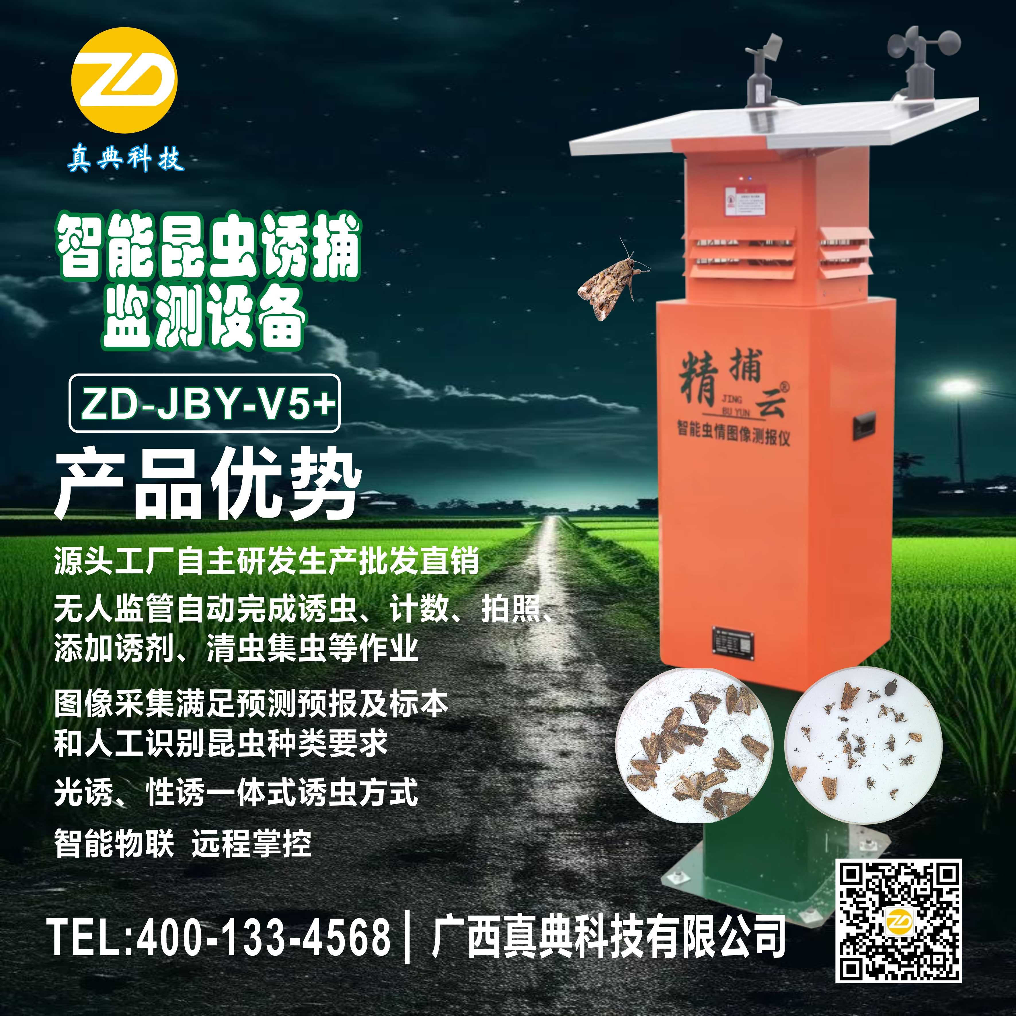 智能昆虫诱捕监测设备